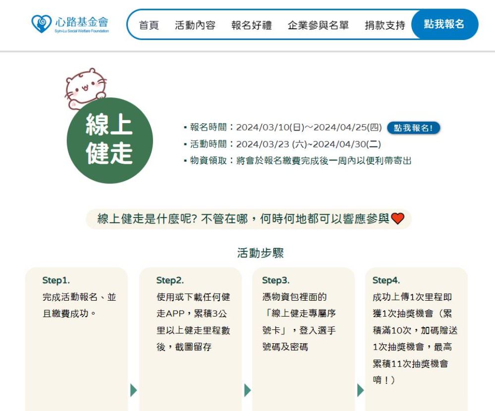 公益活動|心路基金會-天天齊步走,實體健走活動、線上健走抽獎,一起來響應 - 第6張圖 公益活動|心路基金會-天天齊步走,實體健走活動、線上健走抽獎,一起來響應