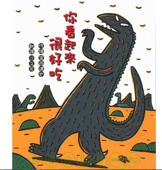 親子共讀繪本|超神奇糖果鋪、你看起來很好吃-宮西達也-小魯文化