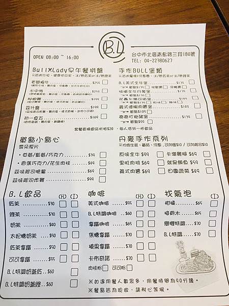 【台中北區】台中早午餐：BULL&LADY手作早午餐(已歇業)