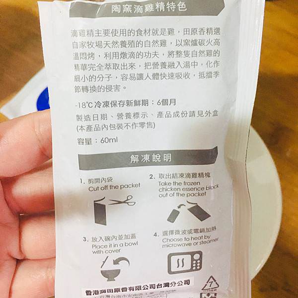 滴雞精｜田原香滴雞精Plus，甘醇無腥好濃郁，清真食品認證