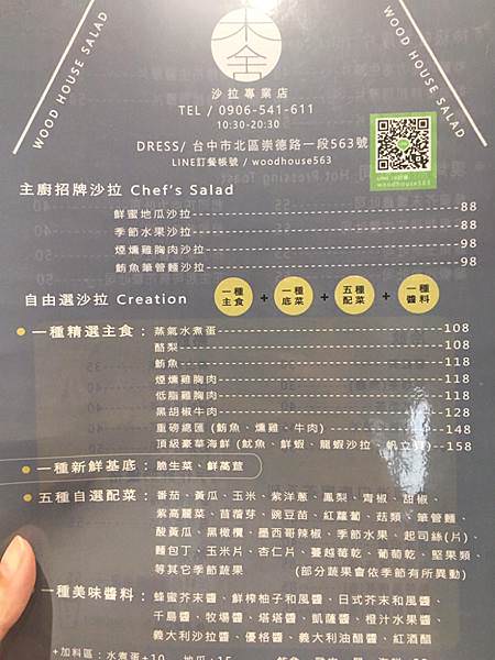 台中沙拉輕食｜木舍沙拉專業店｜炎夏/運動健身吃一碗輕盈無負擔