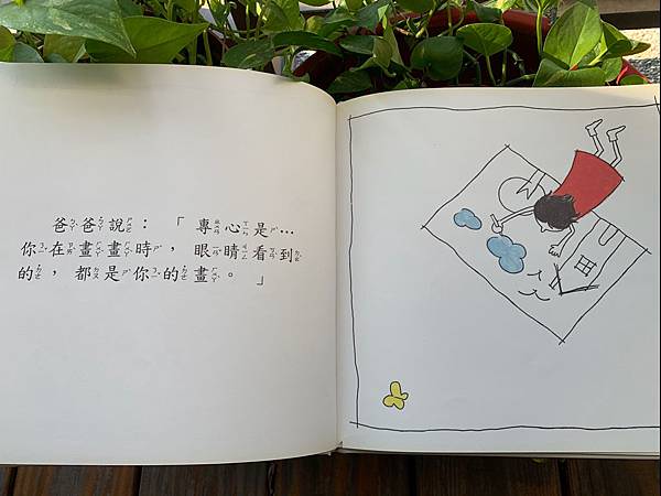 【繪本推薦】教孩子什麼是專心:Grace說專心