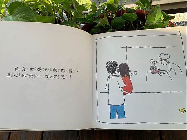 【繪本推薦】教孩子什麼是專心:Grace說專心