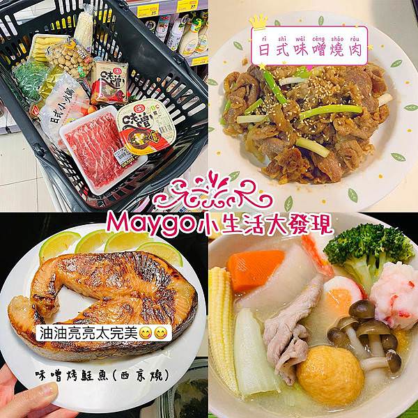 味噌食譜