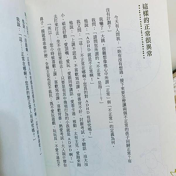 ADHD教養書:放了牛,他們自己會吃草 放了牛,他們自己會吃草