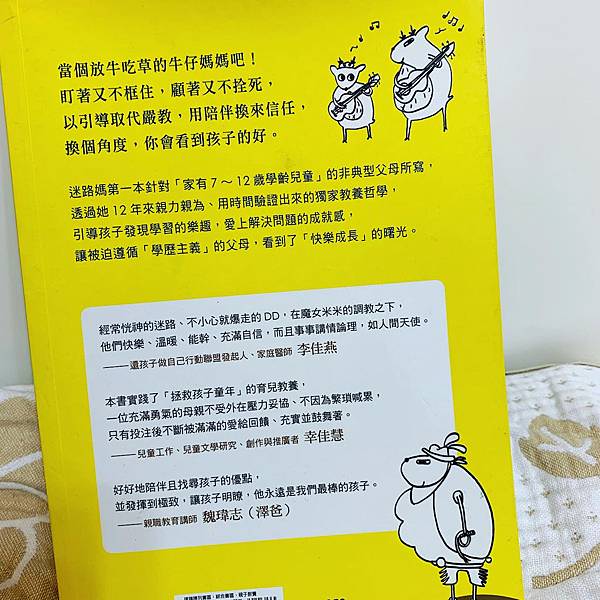 放了牛,他們自己會吃草 放了牛,他們自己會吃草:迷路媽快樂fun養,孩子獨立自主又自信