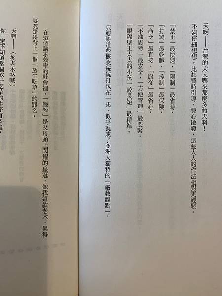 ADHD書單|放了牛他們自己會吃草.樂天派教養讓你不抓狂 - 第2張圖 ADHD書單|放了牛他們自己會吃草.樂天派教養讓你不抓狂
