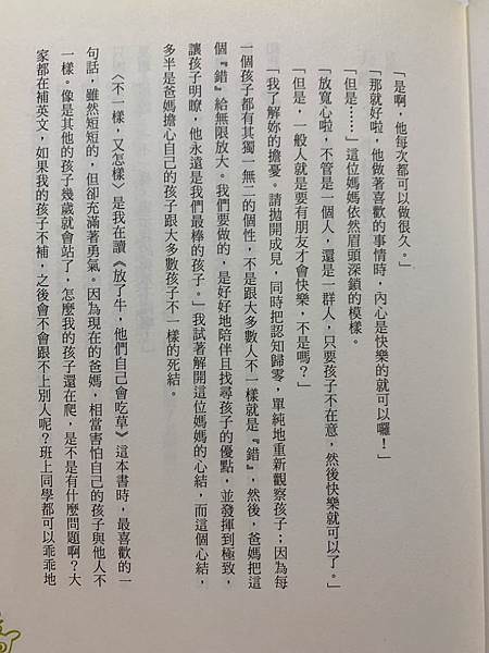 ADHD書單｜放了牛他們自己會吃草．樂天派教養讓你不抓狂