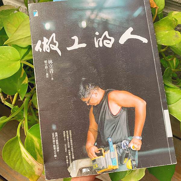 做工的人