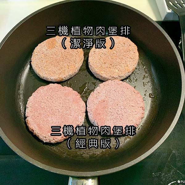 三機植物肉漢堡排_Maygo好日子 (2).jpg 三機植物肉漢堡排