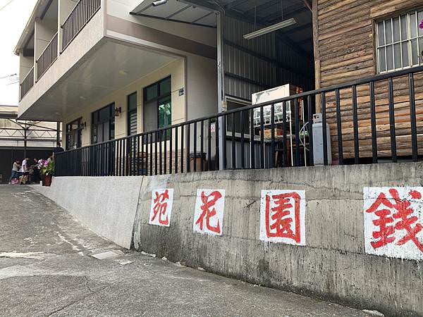 鹿谷平價住宿｜南投鹿谷-錢園花苑住宿，臨小半天、溪頭民宿可賞螢賞櫻，近益品美術館