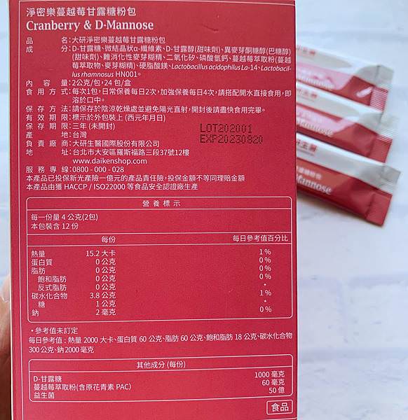 甘露糖粉淨密樂蔓越莓大研生醫 (3).jpg 甘露糖粉淨密樂蔓越莓女性保養