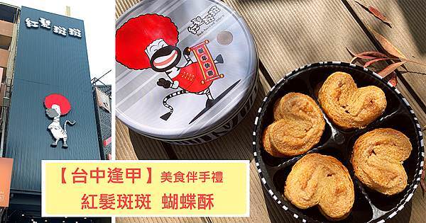 首圖.jpg 逢甲紅髮斑斑1