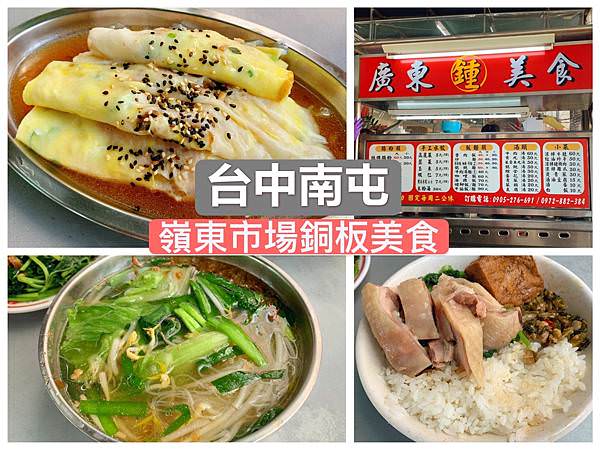 嶺東美食.jpg