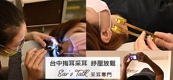 Earstalk 台中采耳.jpg