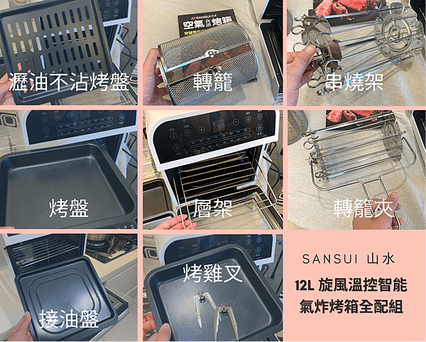 山水 氣炸烤箱團購配件組.png 山水 氣炸烤箱團購配件組.png