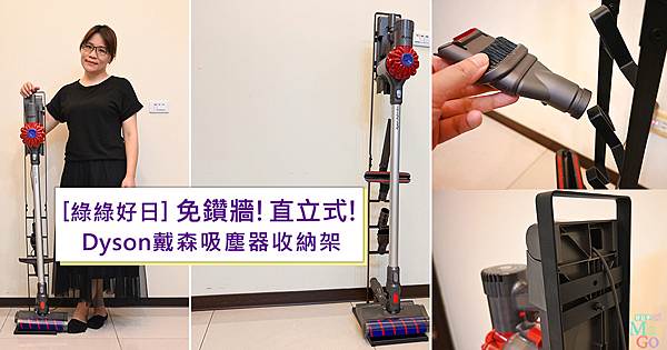 綠綠好日吸塵器收納架 2.jpg