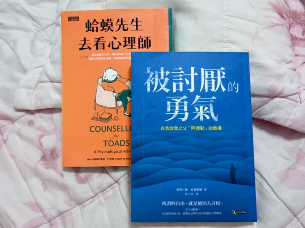 書單｜蛤蟆先生去看心理師－引導自己內在對話的心理勵志與自我療癒