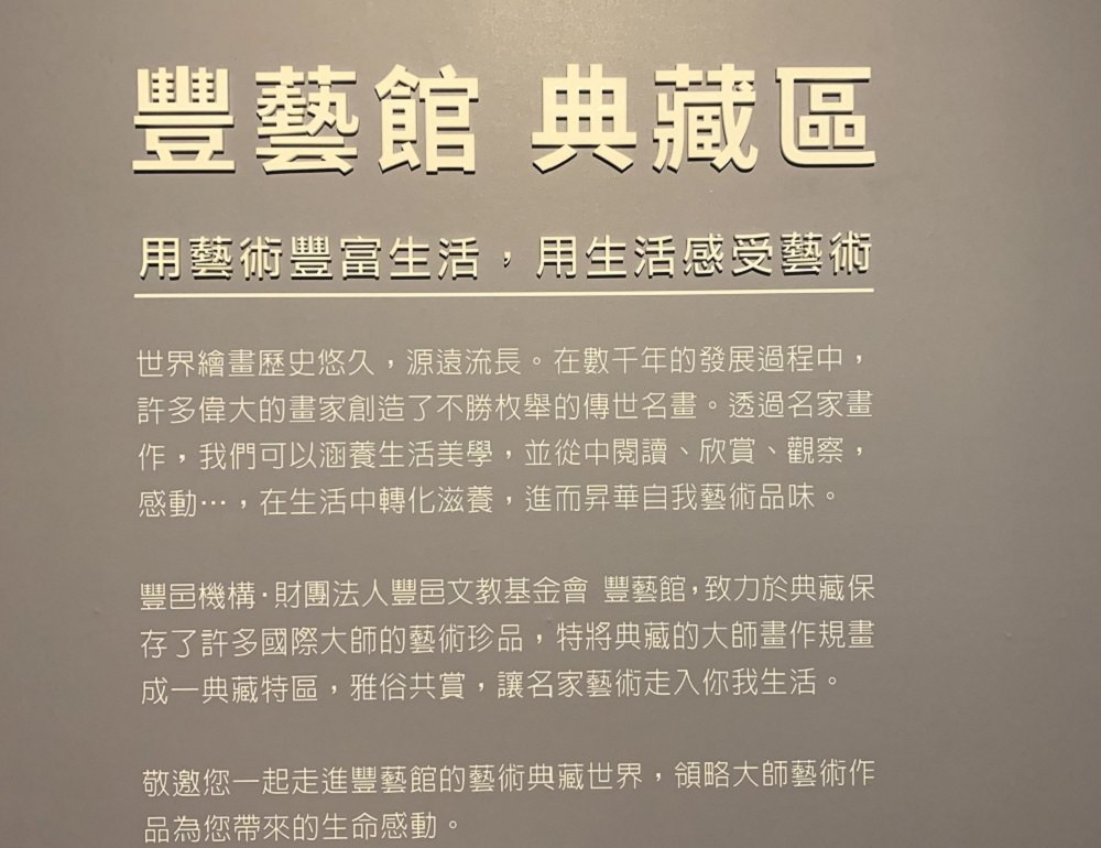 台中西區|豐藝館|藝術展覽空間,私人珍藏名家畫作典藏這裡都看得到 - 第7張圖 台中西區|豐藝館|藝術展覽空間,私人珍藏名家畫作典藏這裡都看得到