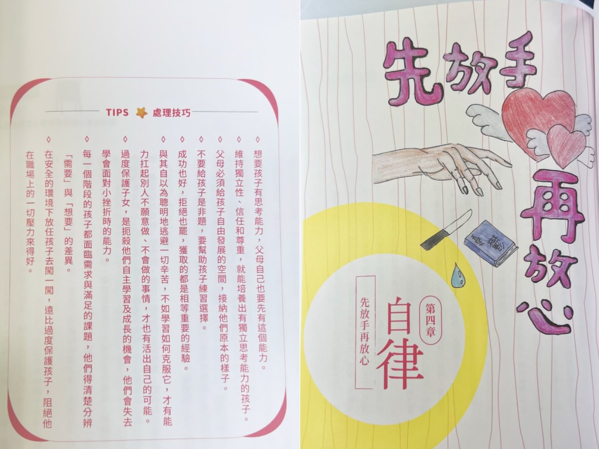 書單|教養力 陪現代父母走出教養撞牆期,化解親子衝突的教養課題 - 第6張圖 書單|教養力 陪現代父母走出教養撞牆期,化解親子衝突的教養課題
