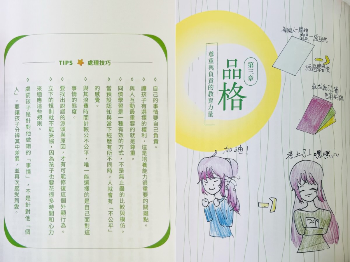 書單|教養力 陪現代父母走出教養撞牆期,化解親子衝突的教養課題 - 第5張圖 書單|教養力 陪現代父母走出教養撞牆期,化解親子衝突的教養課題