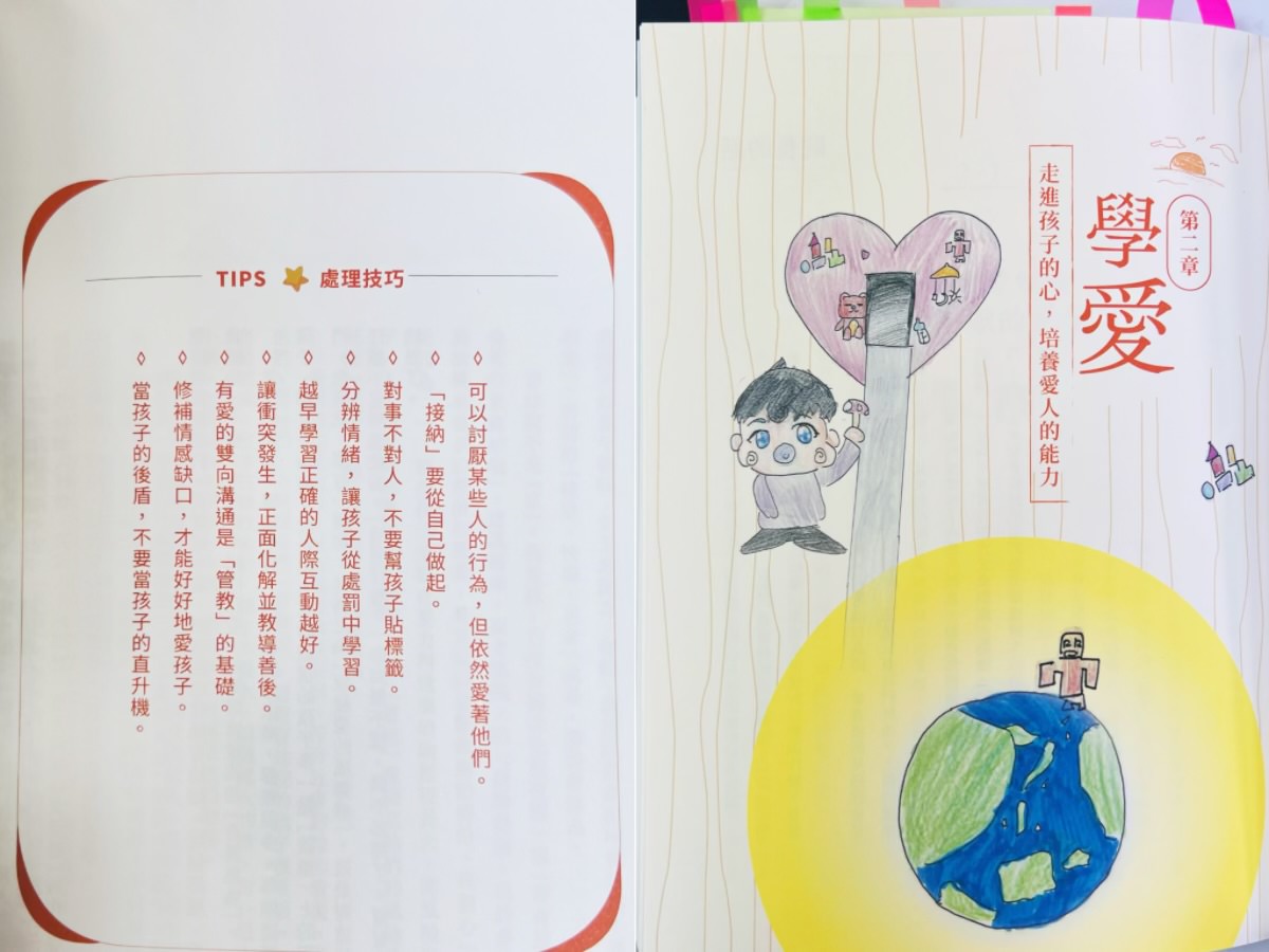 書單|教養力 陪現代父母走出教養撞牆期,化解親子衝突的教養課題 - 第4張圖 書單|教養力 陪現代父母走出教養撞牆期,化解親子衝突的教養課題