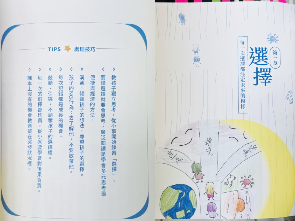 書單|教養力 陪現代父母走出教養撞牆期,化解親子衝突的教養課題 - 第3張圖 書單|教養力 陪現代父母走出教養撞牆期,化解親子衝突的教養課題