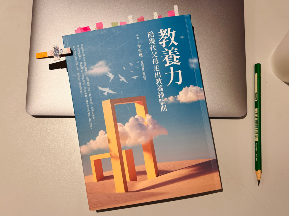 親職教育 教養力