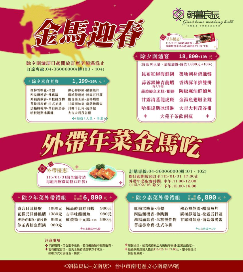 台中2026除夕圍爐餐廳|精選 1０ 間熱門預訂清單：早鳥優惠、菜單價格總整理
