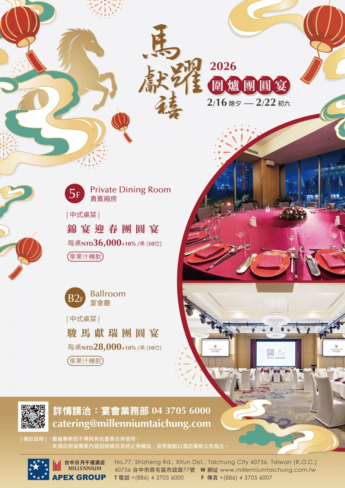 台中2026除夕圍爐餐廳|精選 1０ 間熱門預訂清單：早鳥優惠、菜單價格總整理