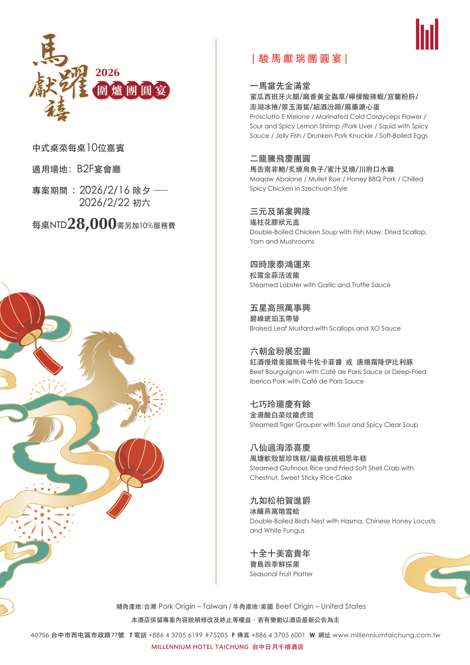 台中2026除夕圍爐餐廳|精選 1０ 間熱門預訂清單：早鳥優惠、菜單價格總整理
