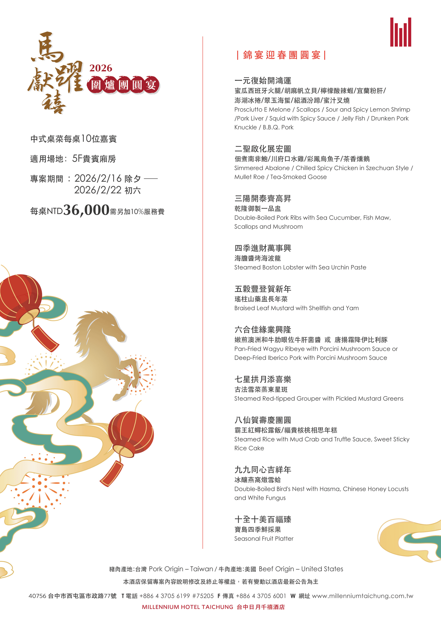 台中2026除夕圍爐餐廳|精選 1０ 間熱門預訂清單：早鳥優惠、菜單價格總整理