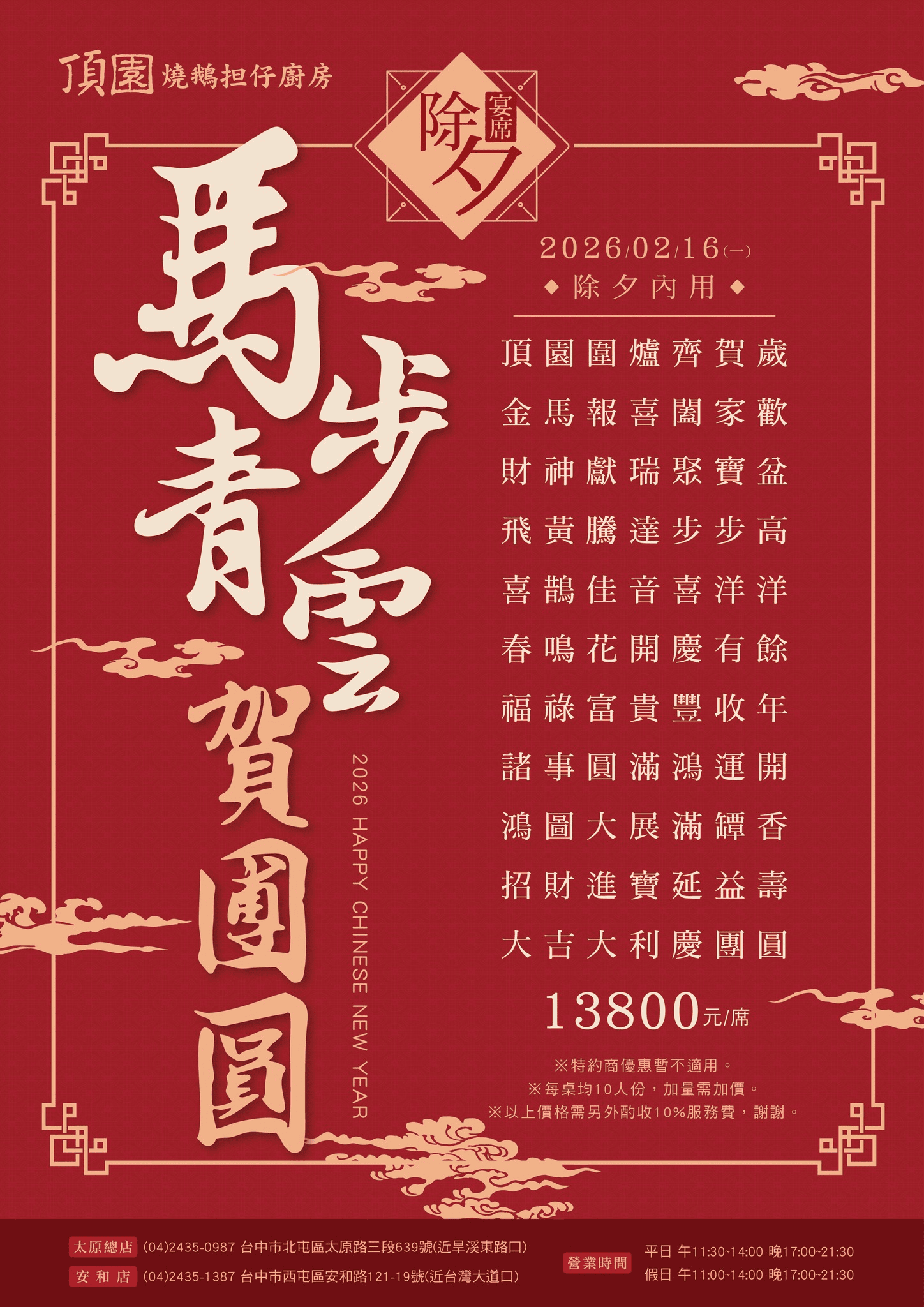 台中2026除夕圍爐餐廳|精選 1０ 間熱門預訂清單：早鳥優惠、菜單價格總整理