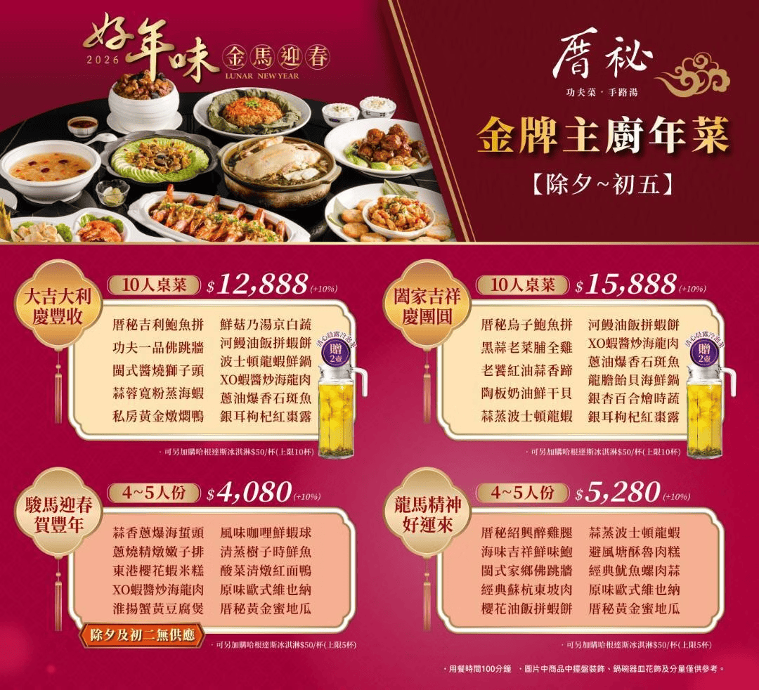 台中2026除夕圍爐餐廳|精選 1０ 間熱門預訂清單：早鳥優惠、菜單價格總整理