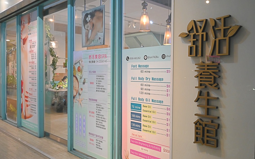 台中西區按摩推薦|舒活養生館-精油筋絡按摩,專業手技頂級精油,放鬆spa紓壓推薦 - 第29張圖 台中西區按摩推薦|舒活養生館-精油筋絡按摩,專業手技頂級精油,放鬆spa紓壓推薦