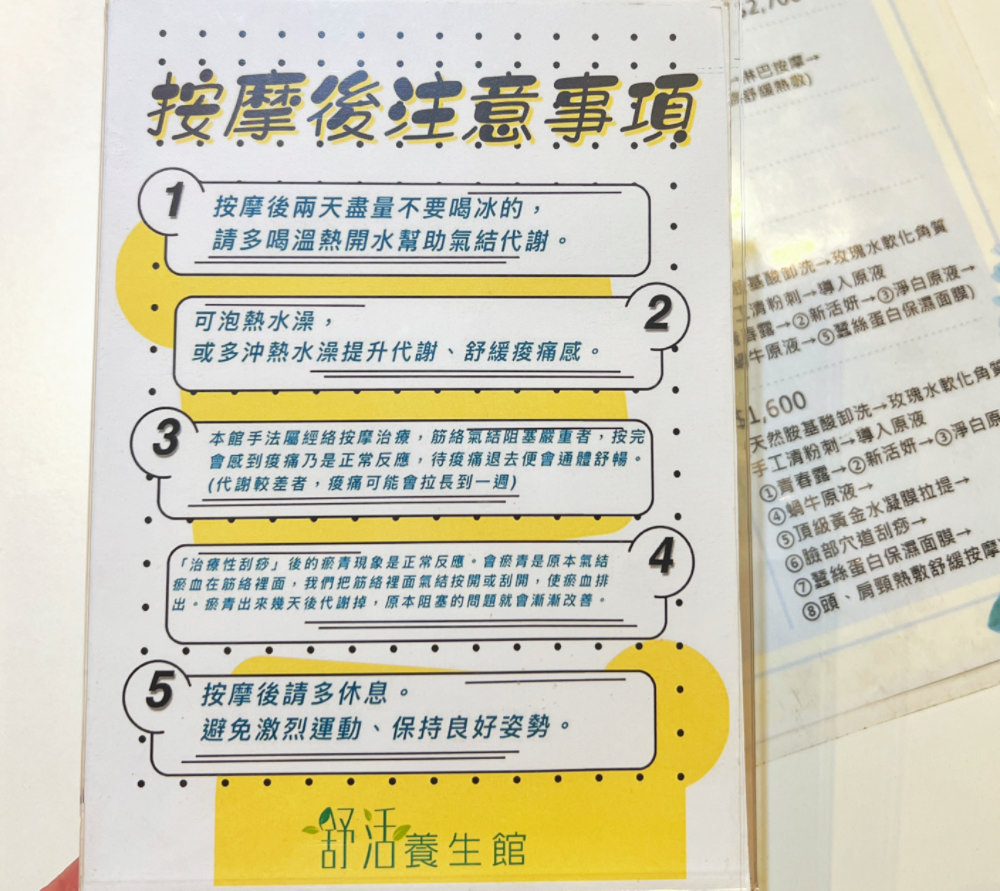 台中西區按摩推薦|舒活養生館-精油筋絡按摩,專業手技頂級精油,放鬆spa紓壓推薦 - 第27張圖 台中西區按摩推薦|舒活養生館-精油筋絡按摩,專業手技頂級精油,放鬆spa紓壓推薦