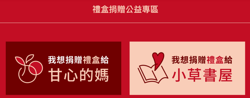 公益禮盒｜綠綠發芽2024春節禮盒推薦，讓愛傳遞，照亮每個渴望溫暖的心