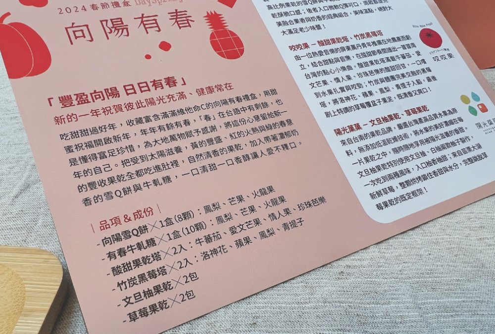 公益禮盒｜綠綠發芽2024春節禮盒推薦，讓愛傳遞，照亮每個渴望溫暖的心
