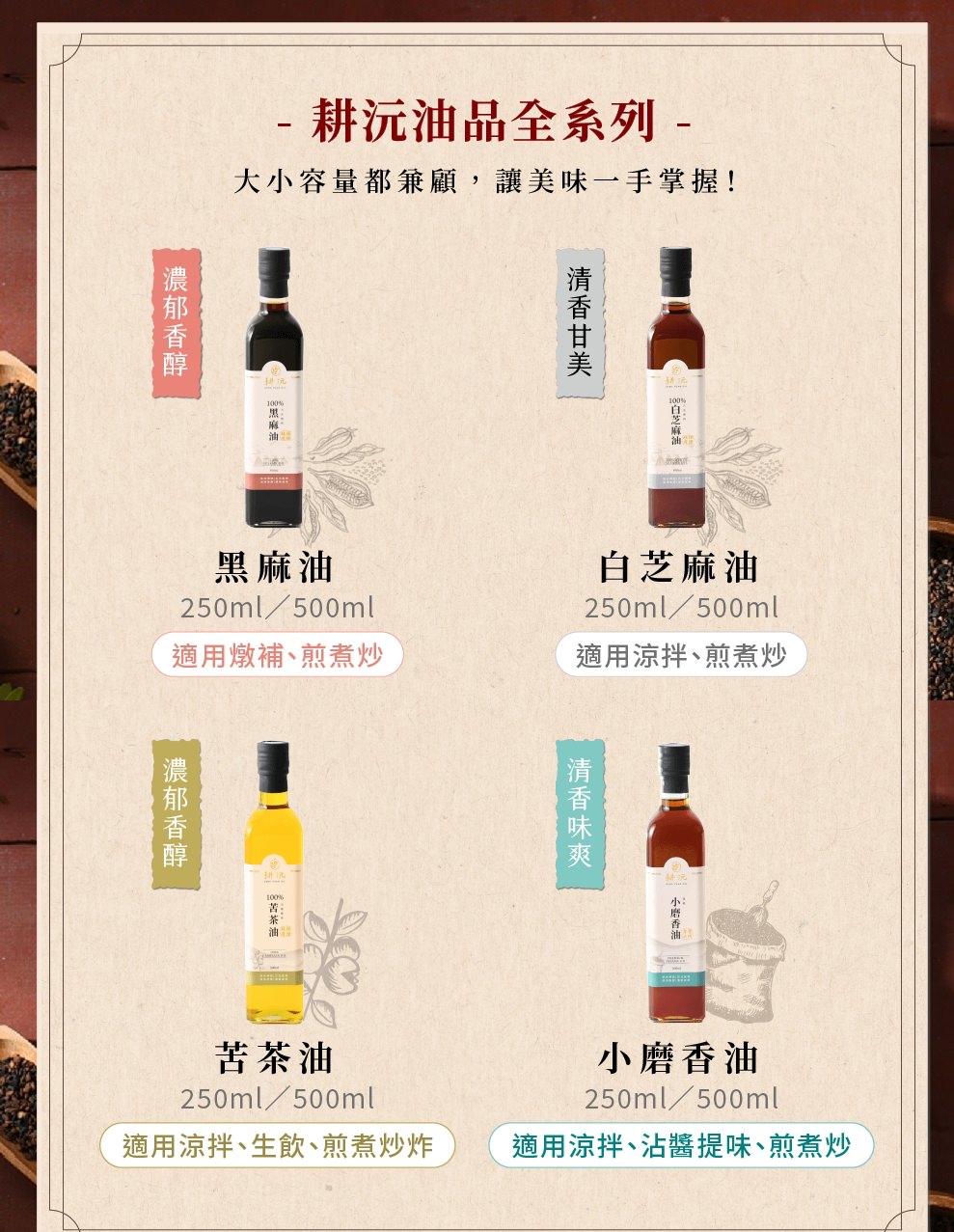 苦茶油推薦|耕沅100%冷壓苦茶油500ml,傳承四代古法冷壓初榨,冷食熱炒都適用。 - 第4張圖 苦茶油推薦|耕沅100%冷壓苦茶油500ml,傳承四代古法冷壓初榨,冷食熱炒都適用。