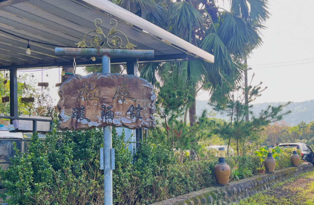 宜蘭住宿|杜康館,近梅花湖三清宮、松羅步道,宜蘭三天二夜行程推薦 - 第3張圖 宜蘭住宿|杜康館,近梅花湖三清宮、松羅步道,宜蘭三天二夜行程推薦