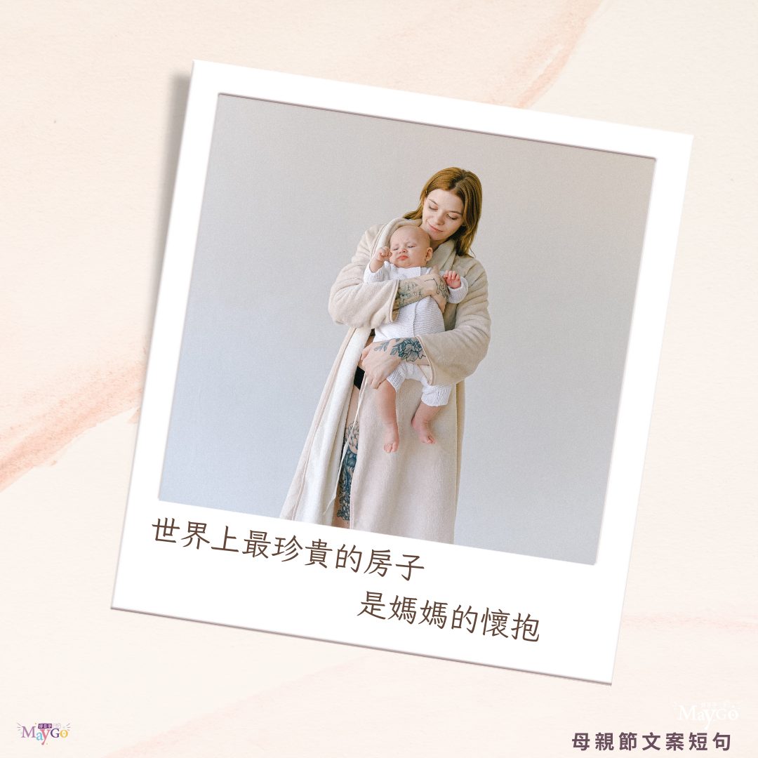 感動行銷|母親節文案短句，溫馨感人又走心文案這樣寫
