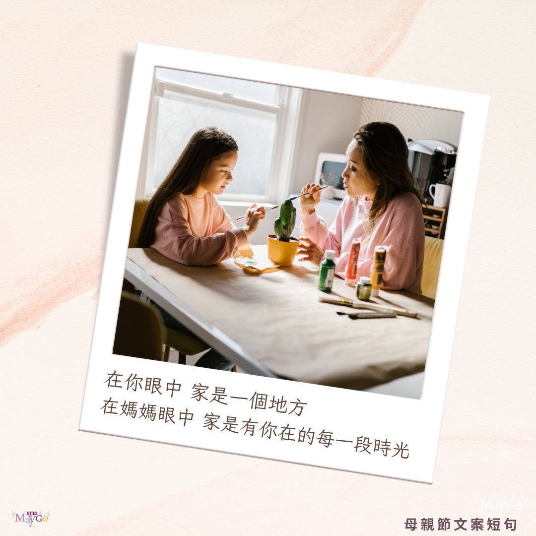 感動行銷|母親節文案短句，溫馨感人又走心文案這樣寫