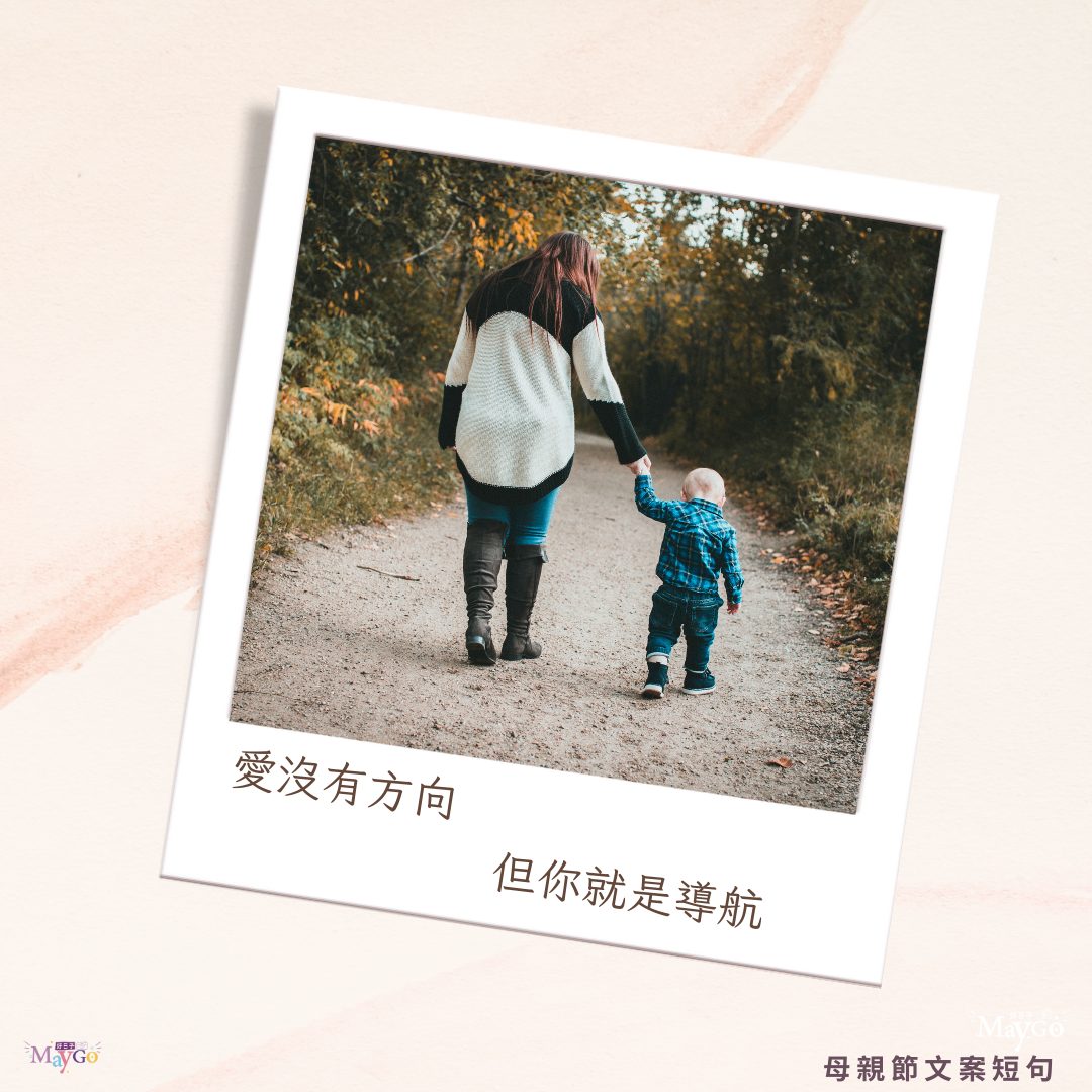 感動行銷|母親節文案短句，溫馨感人又走心文案這樣寫