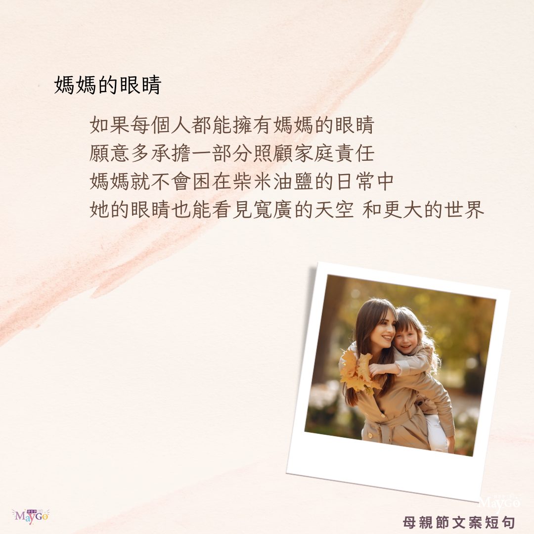 感動行銷|母親節文案短句，溫馨感人又走心文案這樣寫