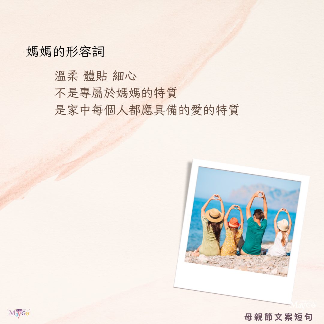 感動行銷|母親節文案短句，溫馨感人又走心文案這樣寫