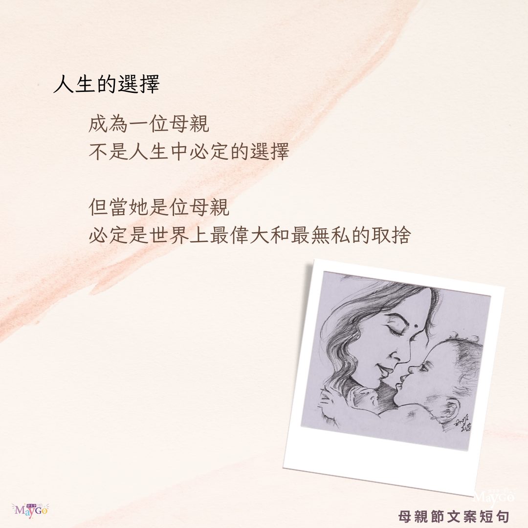 感動行銷|母親節文案短句，溫馨感人又走心文案這樣寫