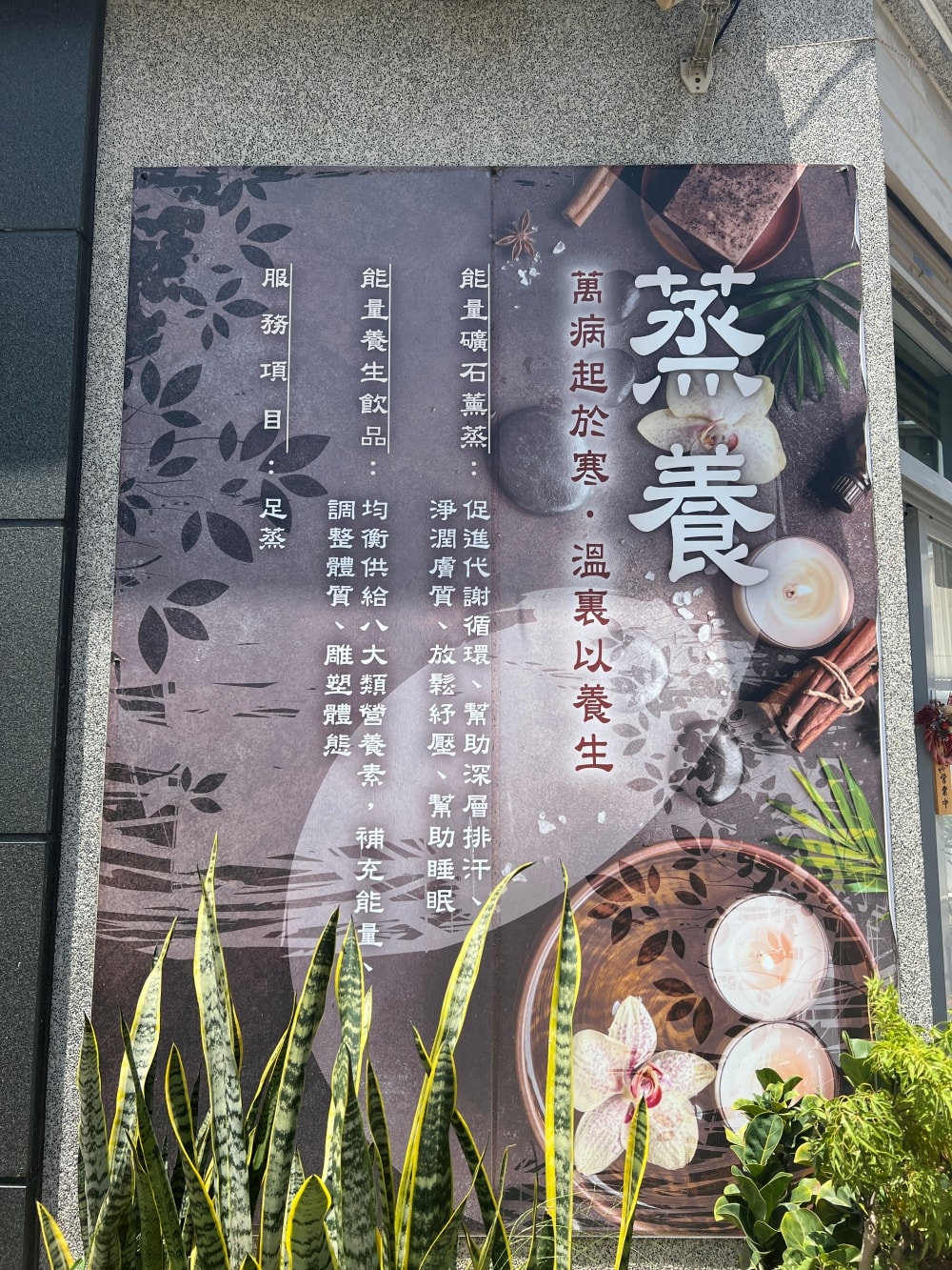 台中蒸足推薦|恩堤蒸足屋體驗,幫助代謝更健康,超夯足蒸養生保健法 - 第1張圖 台中蒸足推薦|恩堤蒸足屋體驗,幫助代謝更健康,超夯足蒸養生保健法