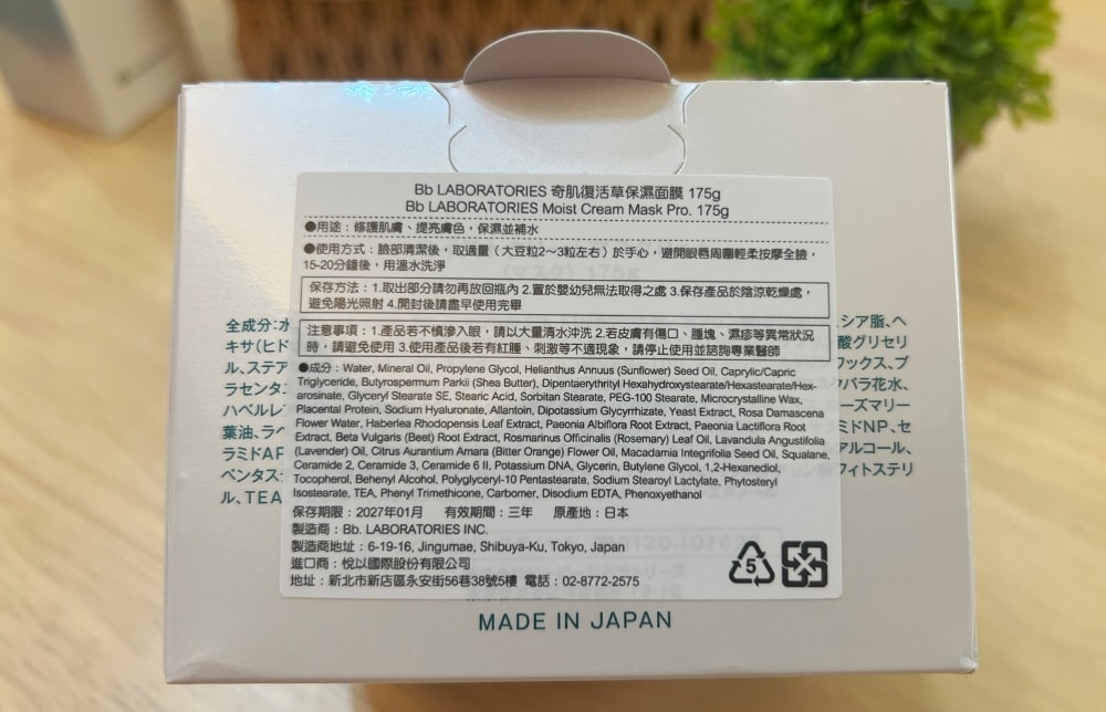 日本Bb lab苾萊寶｜米糠胺基酸酵素洗面乳、奇肌復活草保濕面膜，日本原裝進口泥狀面膜