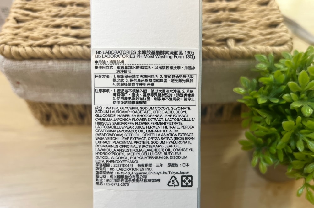 日本Bb lab苾萊寶｜米糠胺基酸酵素洗面乳、奇肌復活草保濕面膜，日本原裝進口泥狀面膜