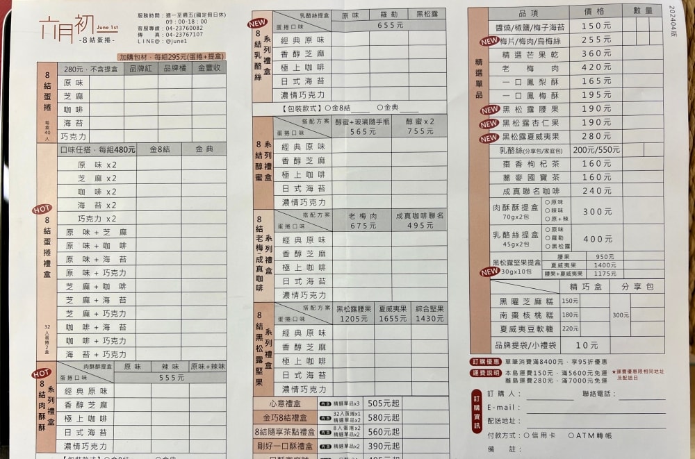 六月初一｜8結蛋捲中秋禮盒，高雅質感送禮，金典8結黑松露堅果禮盒-年節伴手禮推薦